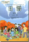 人教版课标实验七年级日语上册