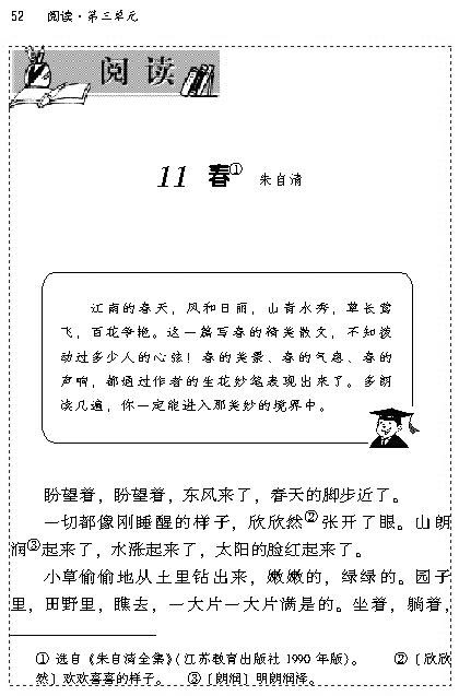 11春_人教版七年级语文上册