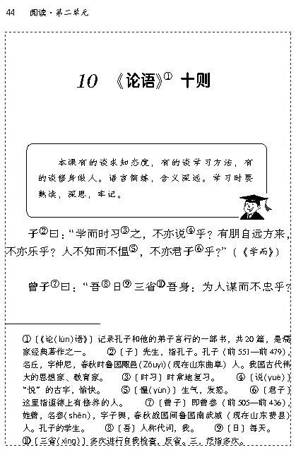 10《论语》十则_人教版七年级语文上册_初中课本_中学课本网