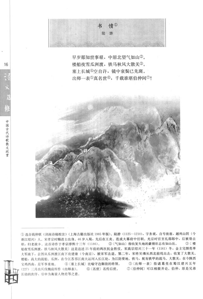 书愤/陆游_人教版高中语文中国古代诗歌散文