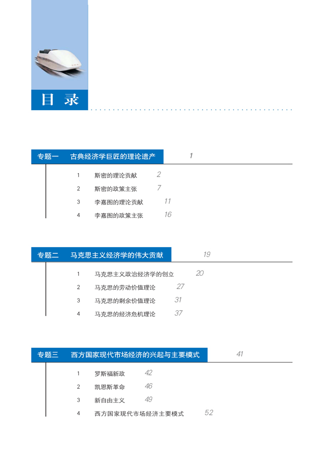 高中化学人教版教材目录(全)