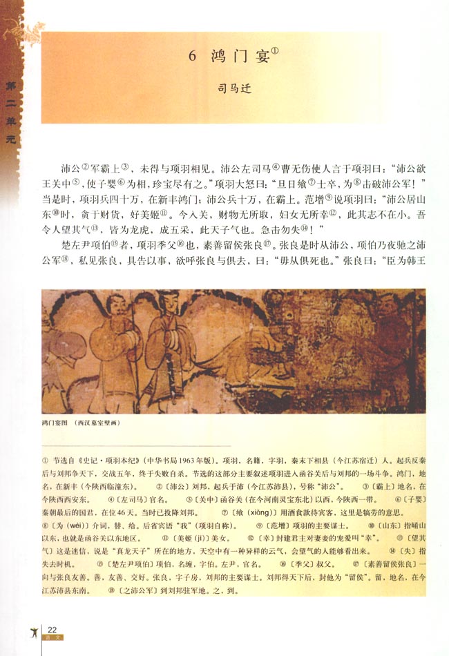 【必修一鸿门宴ppt】