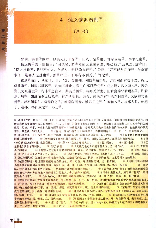 1-1高中语文必修4