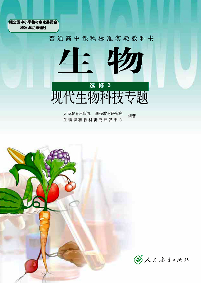高中概念选修一生物图_高中概念生物图纳米总汇盒高中英语图片
