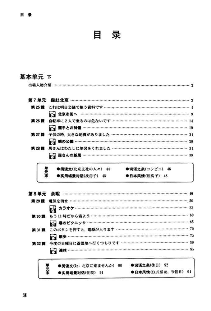 目录_人教版新版标准日语初级下