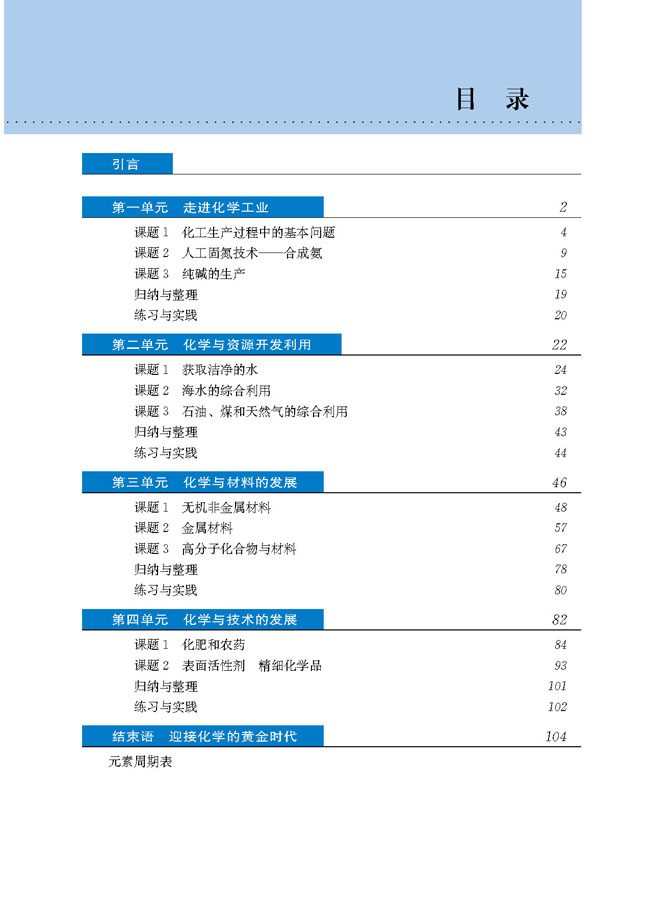 高中化学选修2