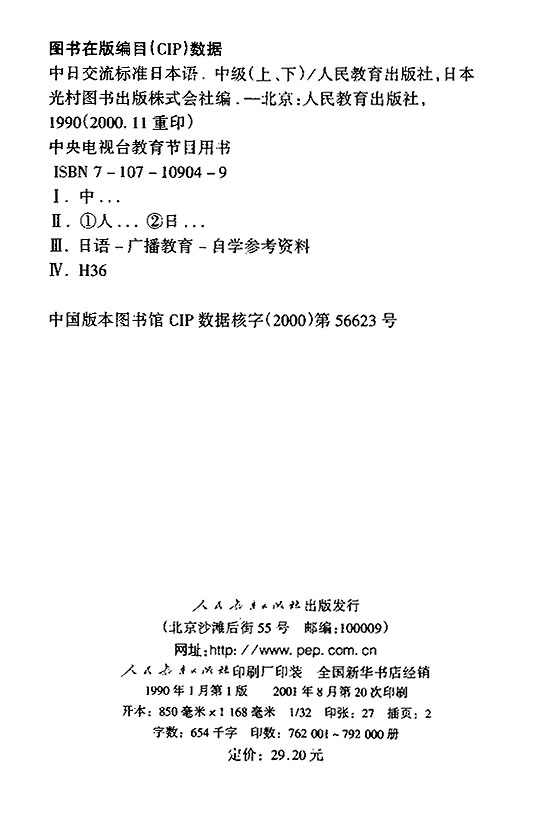 版权页_人教版新版标准日语中级上