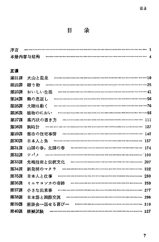 目录_人教版新版标准日语中级下