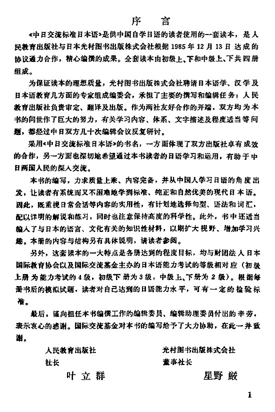 序言_人教版新版标准日语中级下