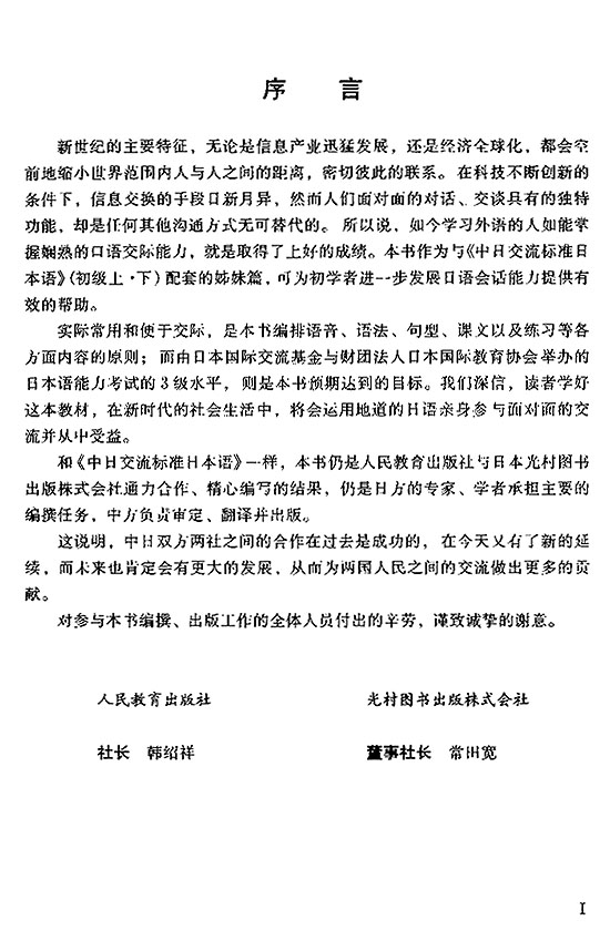 序言_人教版新版标准日语会话篇