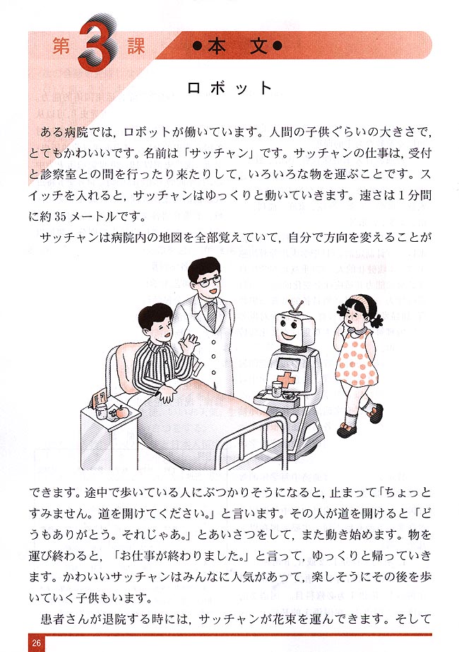 第3课_人教版普通高中日语第一册