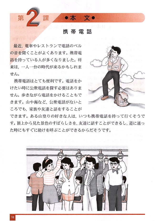 第2课_人教版普通高中日语第一册