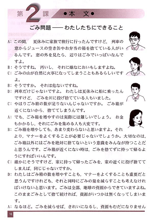 第2课_人教版普通高中日语第二册