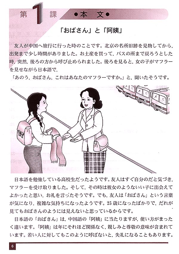 第1课_人教版普通高中日语第二册