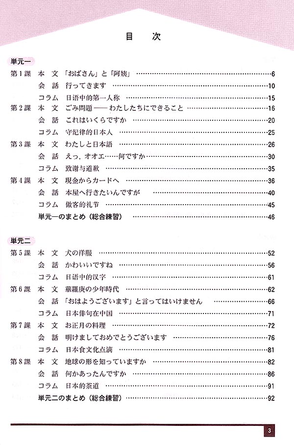 目录_人教版普通高中日语第二册