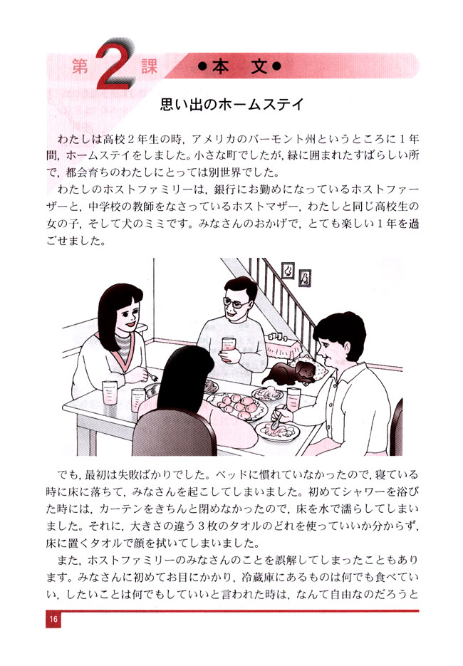 第2课_人教版普通高中日语第三册