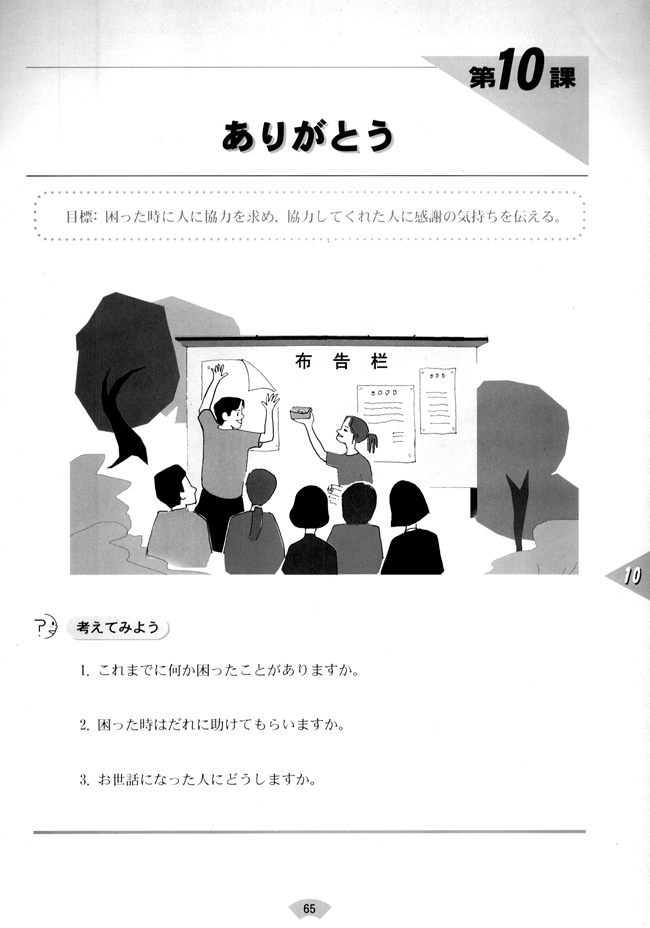 第十课_人教版课标实验普通高中日语必修2
