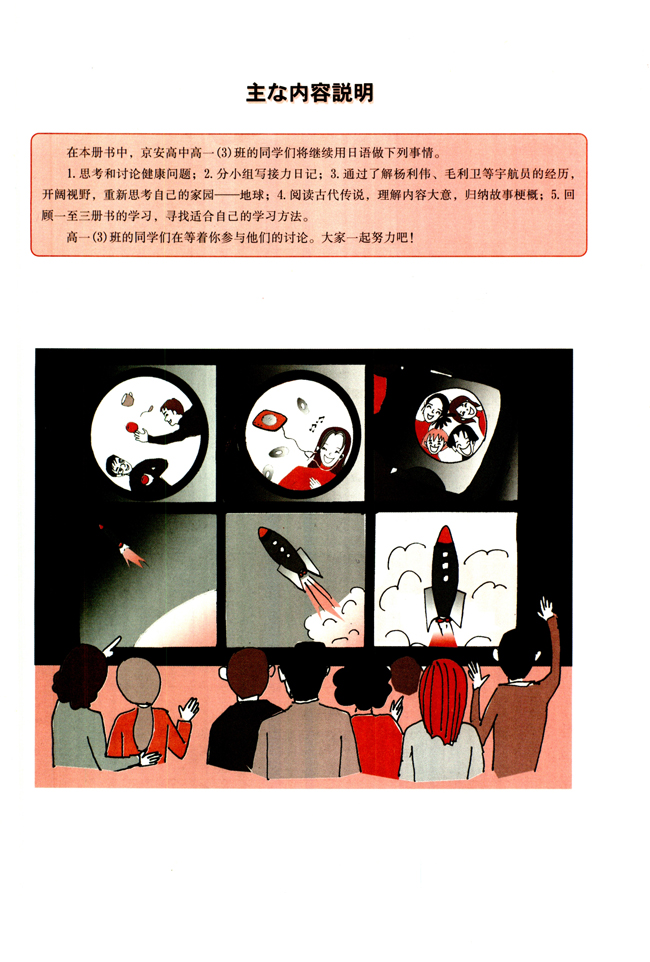 主要内容说明_人教版课标实验普通高中日语必修3