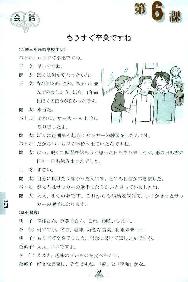 第6课_人教版课标实验九年级日语下册