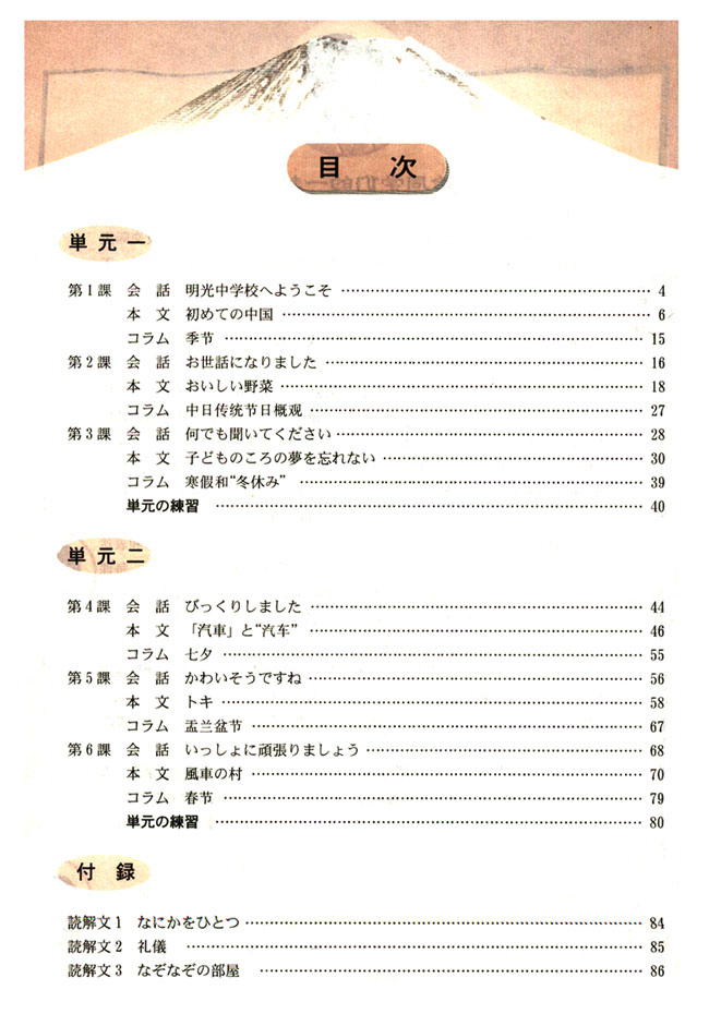 目录_人教版课标实验九年级日语上册