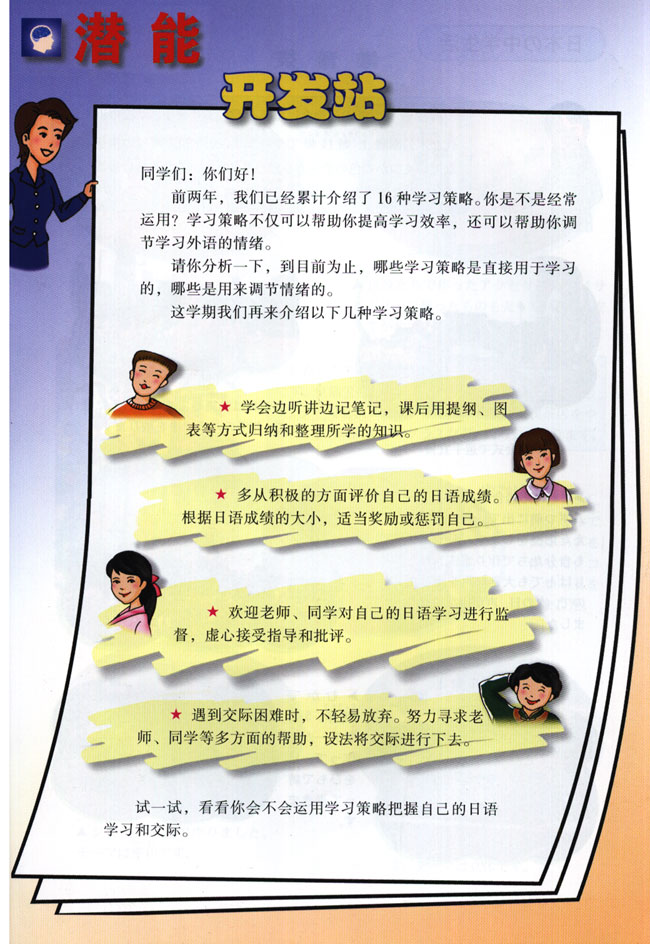 彩页_人教版课标实验九年级日语上册