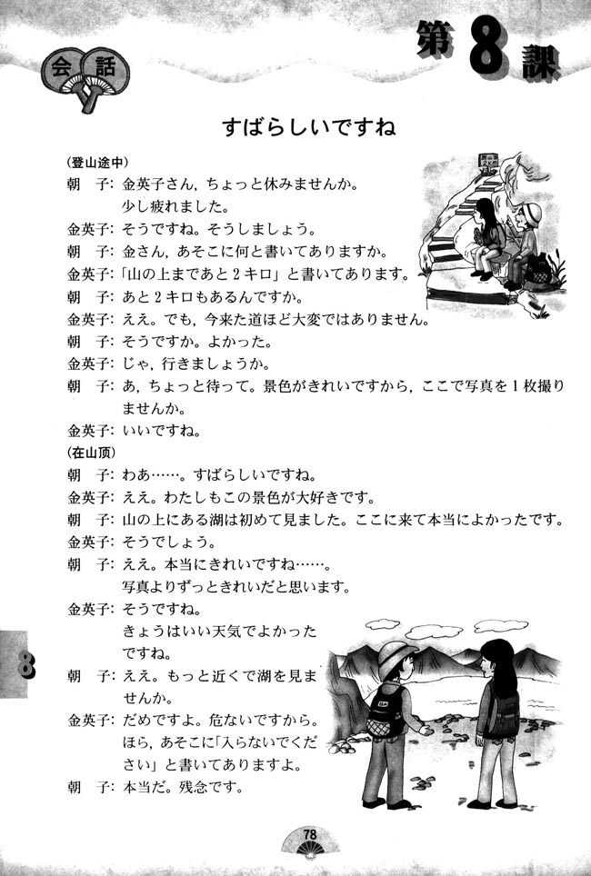 第8课_人教版课标实验八年级日语下册