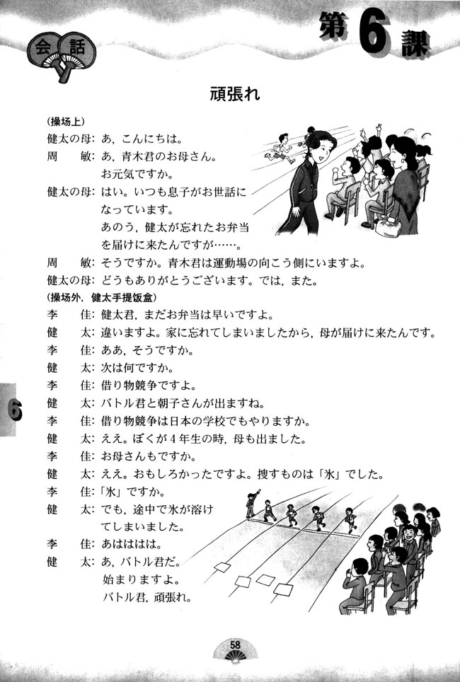 第6课_人教版课标实验八年级日语下册