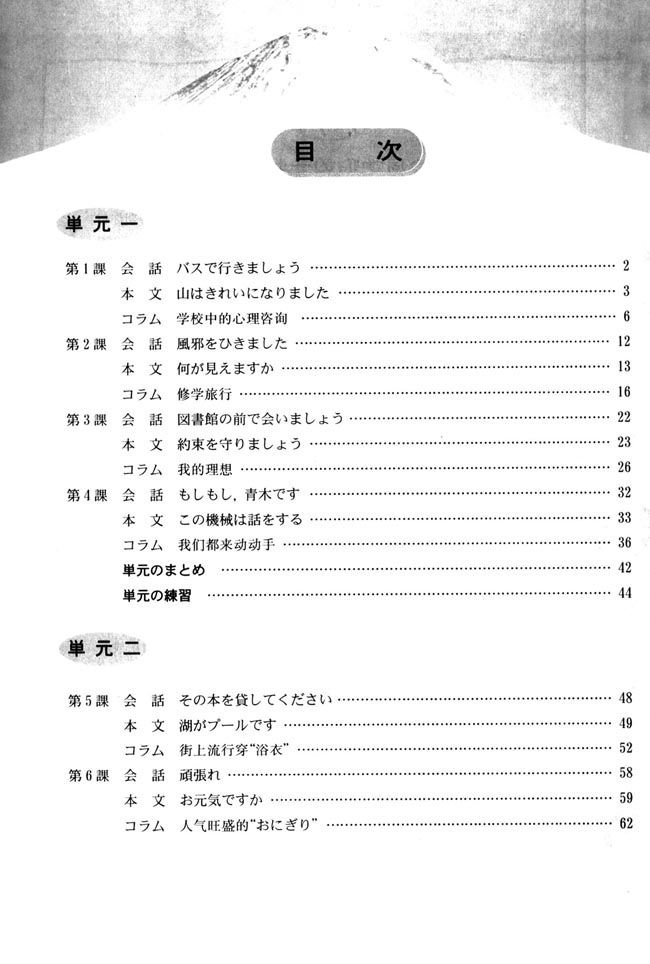 目录_人教版课标实验八年级日语下册