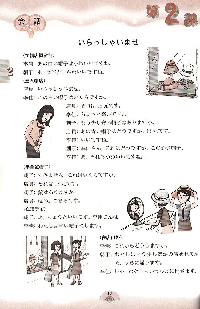 第2课_人教版课标实验八年级日语上册