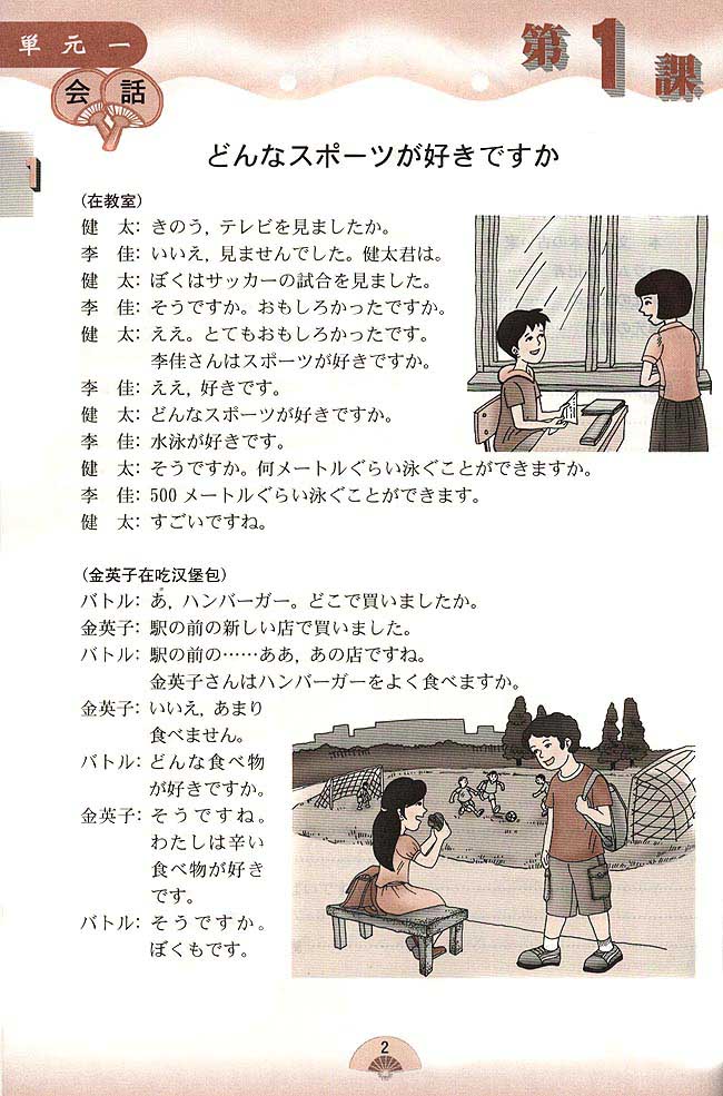 第1课_人教版课标实验八年级日语上册