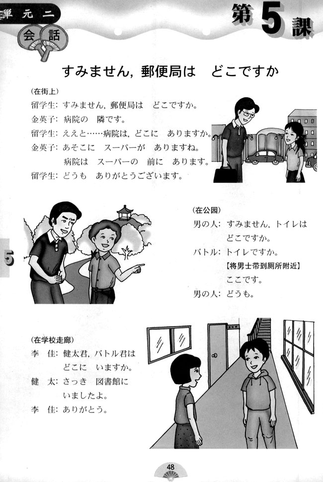 第二单元_人教版课标实验七年级日语下册