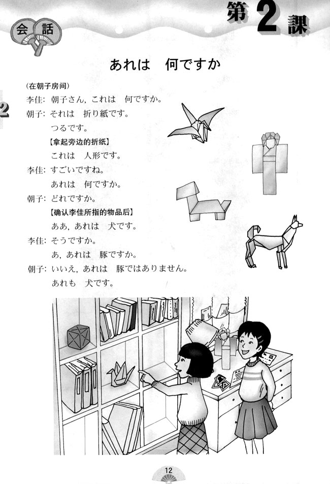 第2课_人教版课标实验七年级日语下册