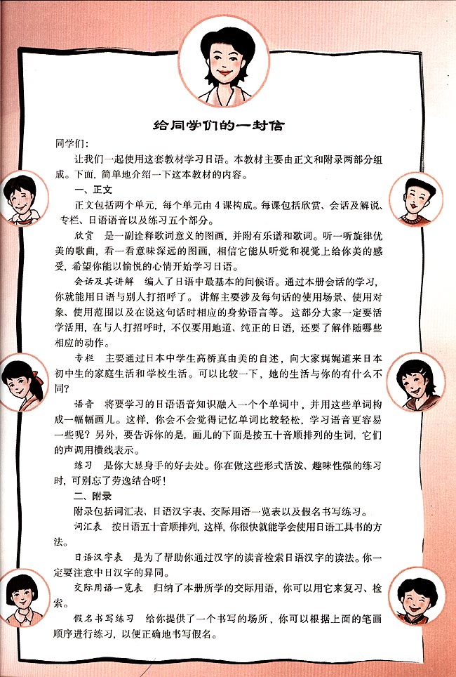 给同学们的一封信