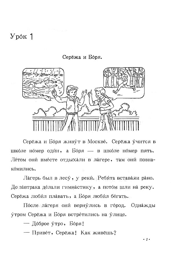 第一课_人教版高中起始俄语第二册