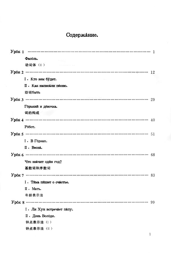 目录_人教版高中起始俄语第三册