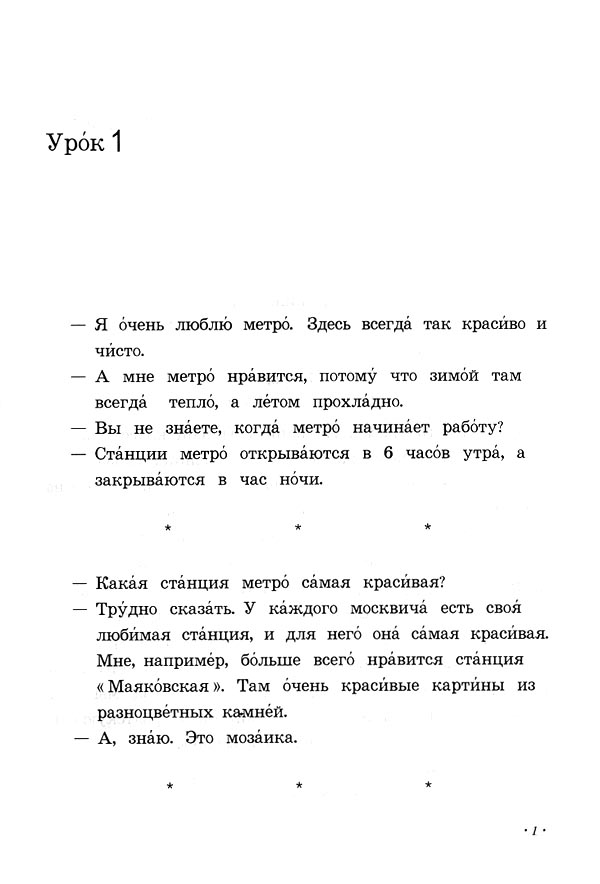 第一课_人教版高中起始俄语第四册
