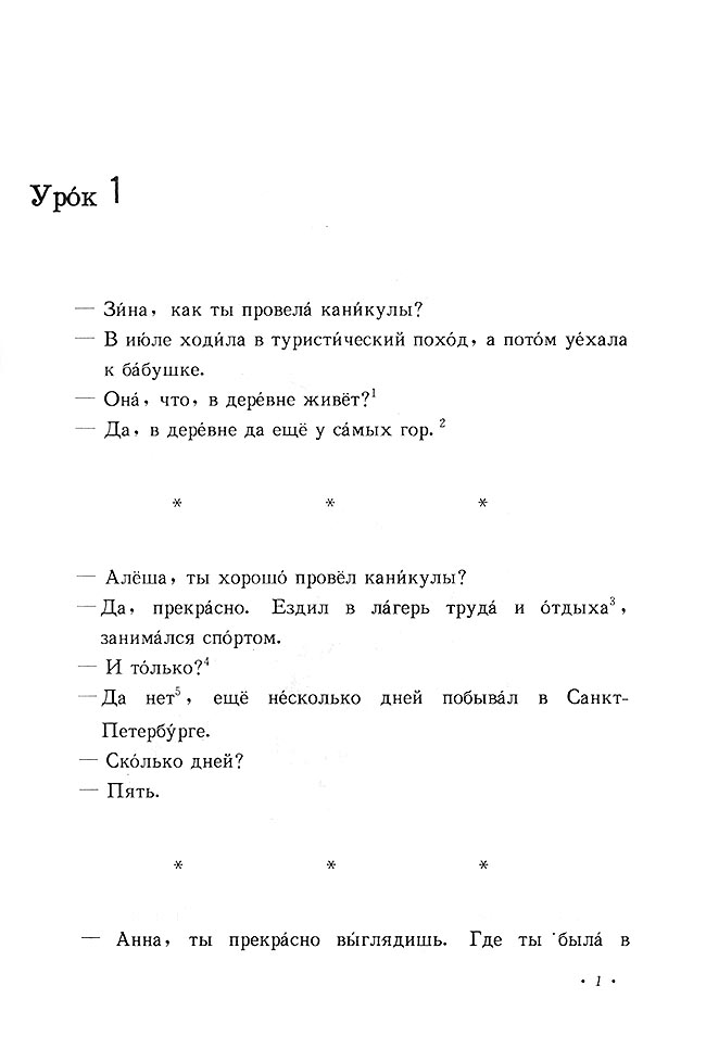 第一课_人教版高中起始俄语第五册
