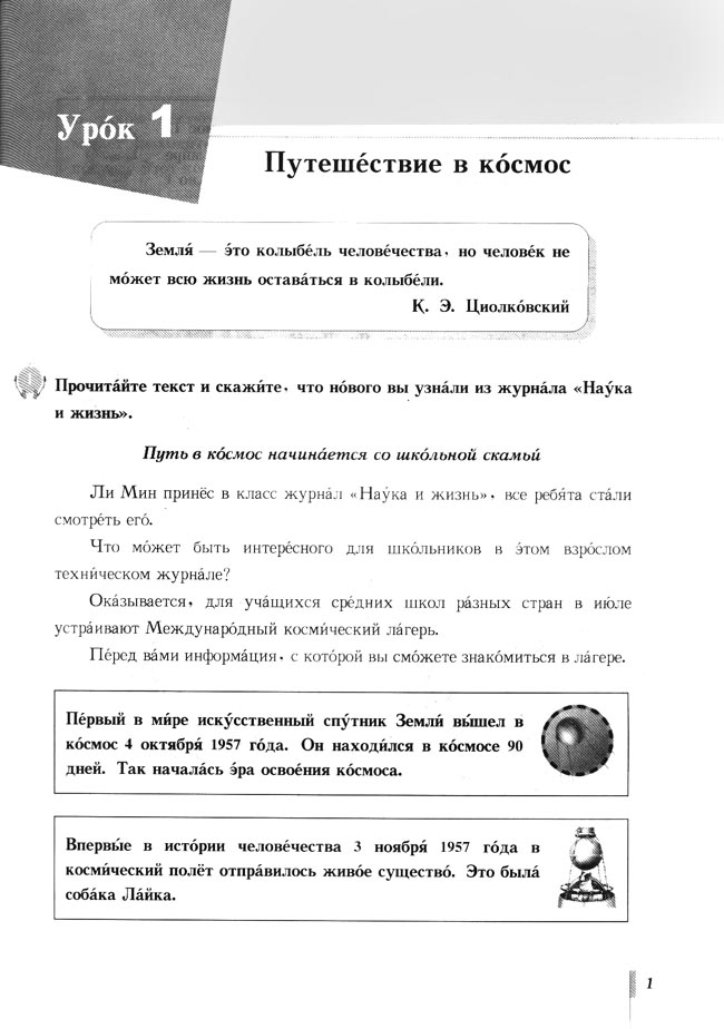 第一课_人教版普通高中俄语选修1