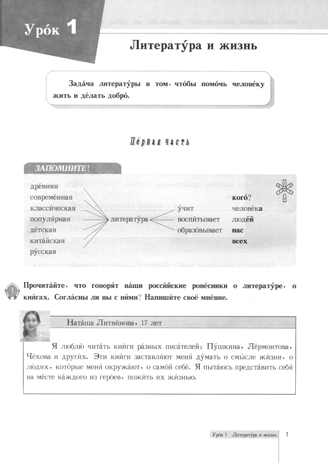 第一课_人教版普通高中俄语选修4