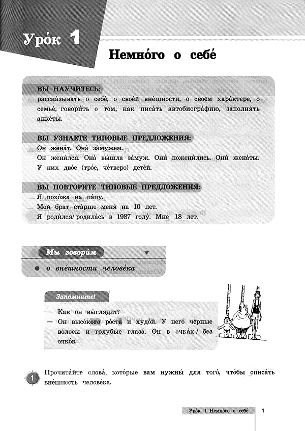 第一课_人教版普通高中俄语必修1