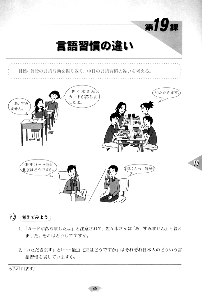 第19课_人教版课标实验普通高中日语必修4