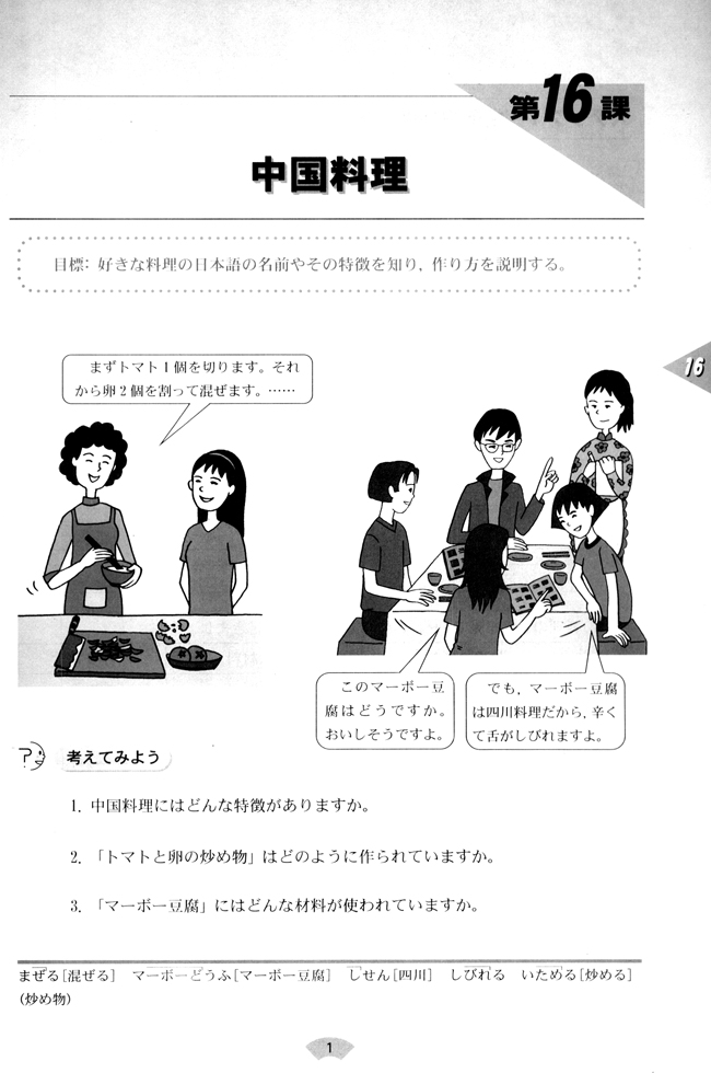 第16课_人教版课标实验普通高中日语必修4