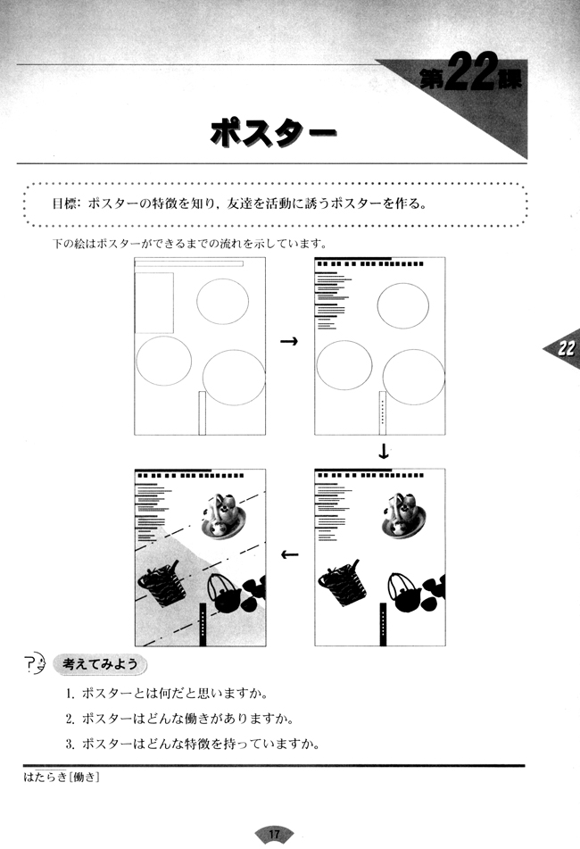 第22课_人教版课标实验普通高中日语必修5