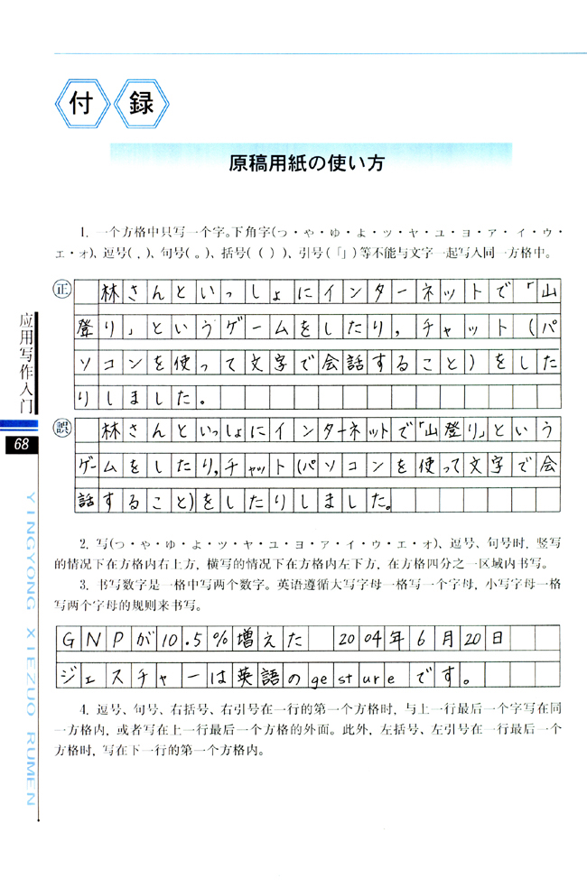 附录_人教版课标实验普通高中日语应用写作入门（选修）