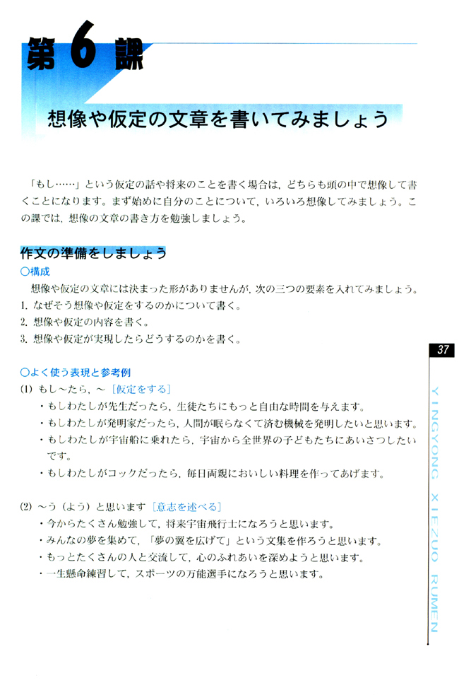第6课_人教版课标实验普通高中日语应用写作入门（选修）