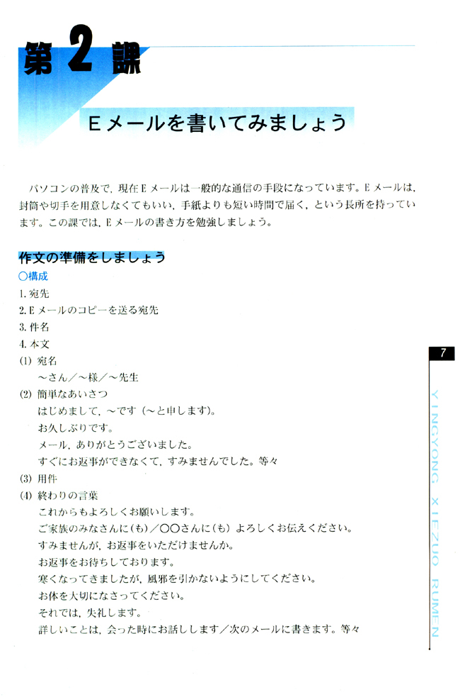 第2课_人教版课标实验普通高中日语应用写作入门（选修）