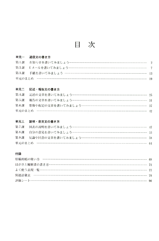 目录_人教版课标实验普通高中日语应用写作入门（选修）