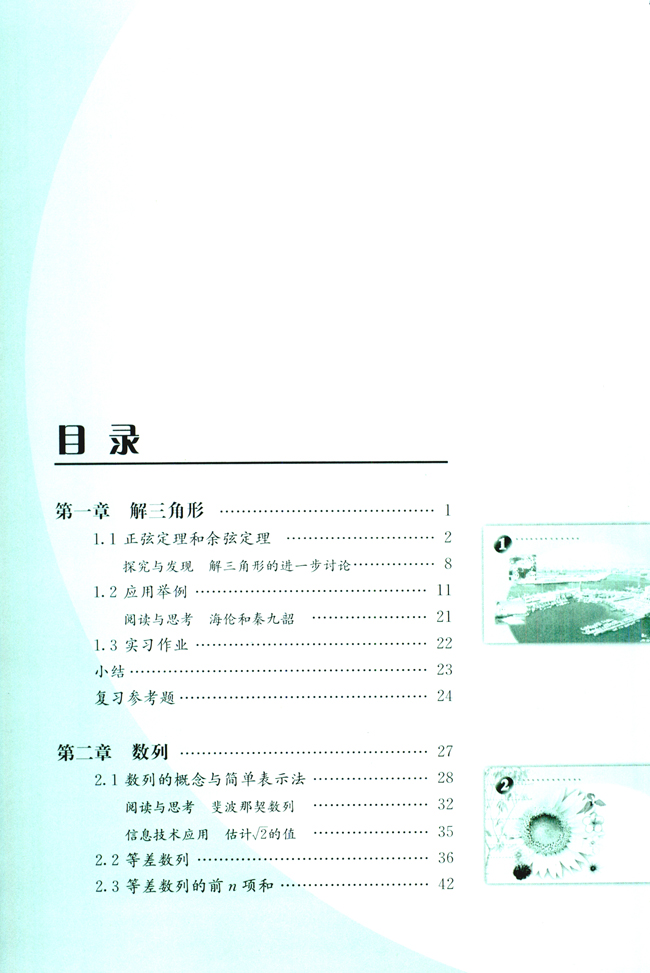 人教版数学初中目录图片