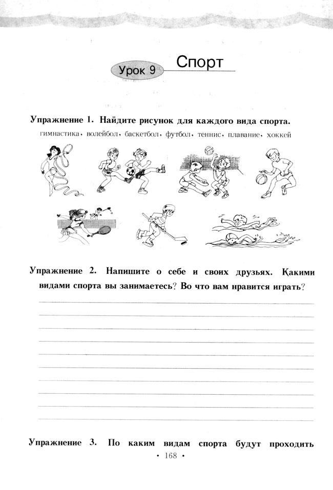 第9课_人教版标准实验九年级俄语练习册