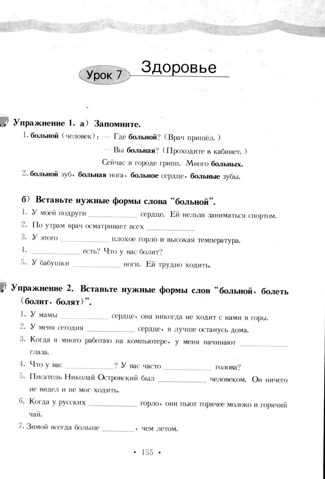 第7课_人教版标准实验九年级俄语练习册